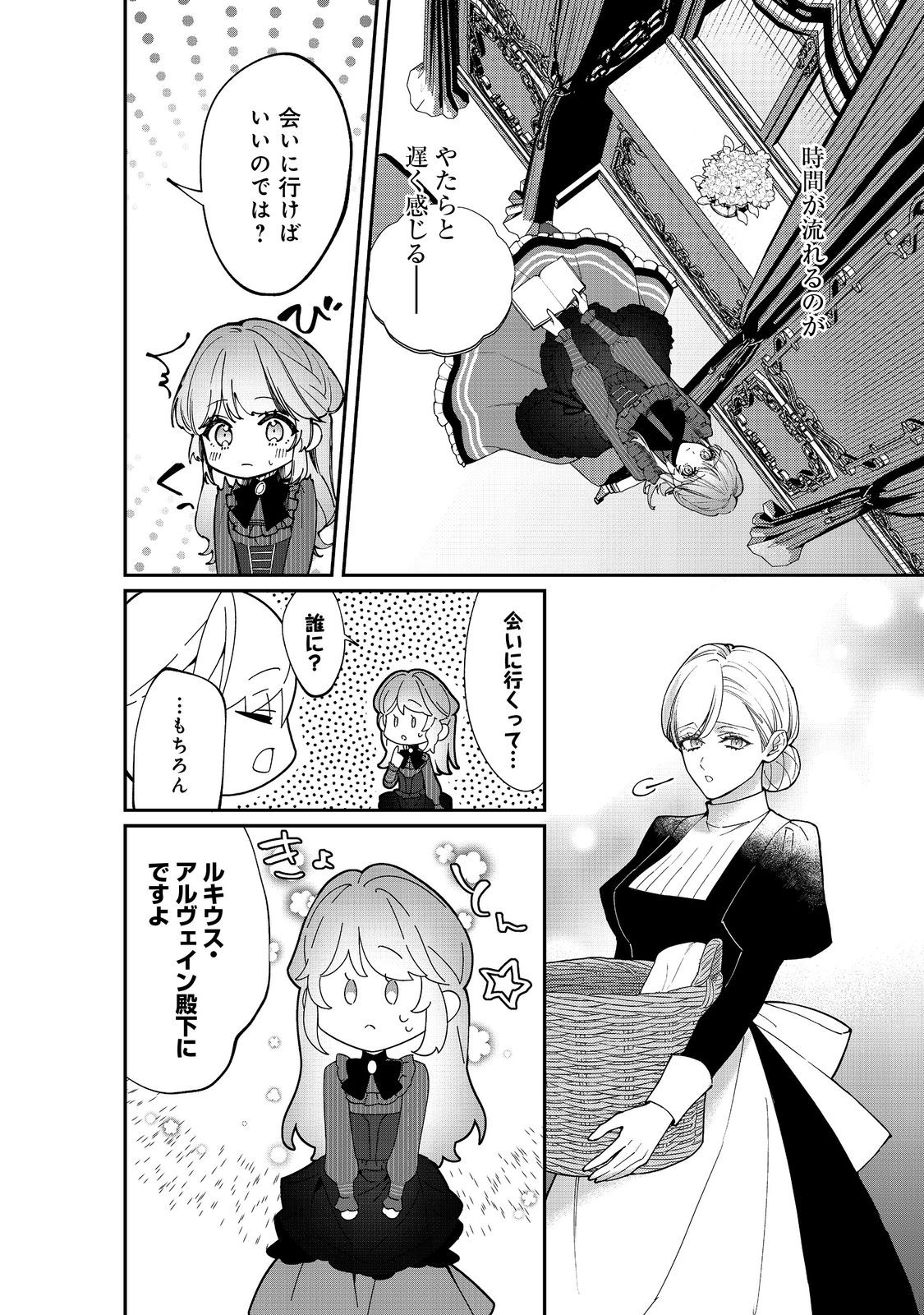 Konyaku Hakisareta Kaedama Reijou, Hatsukoi no Toshiue Ouji ni Dekiaisareru - Chapter 11 - Page 2